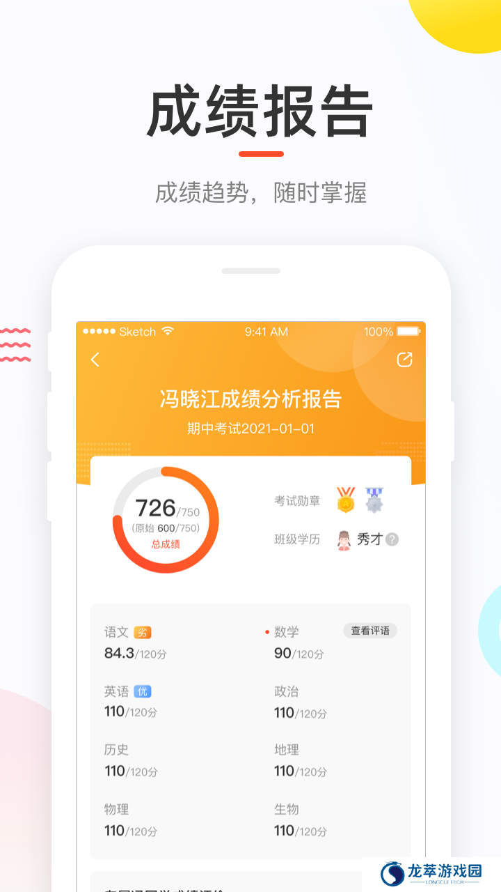 好分数学生版