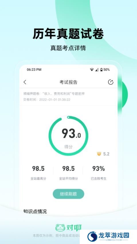 会计随身学