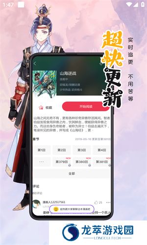 漫画人极速版