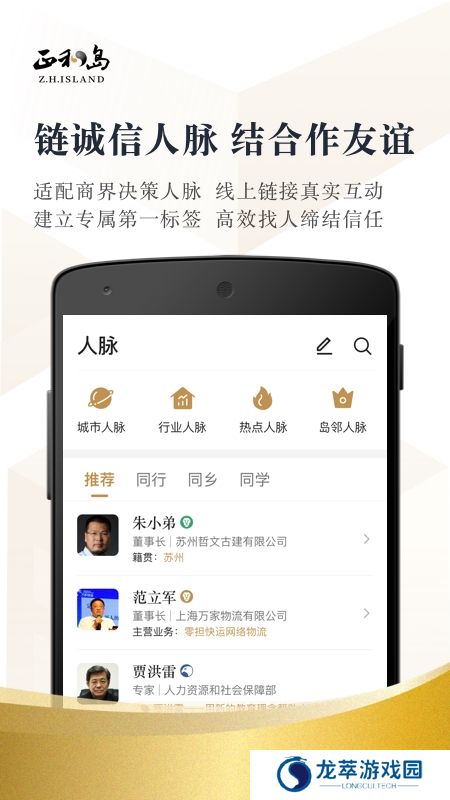 正和岛