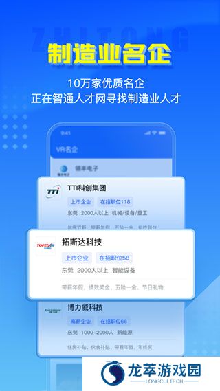 智通人才网
