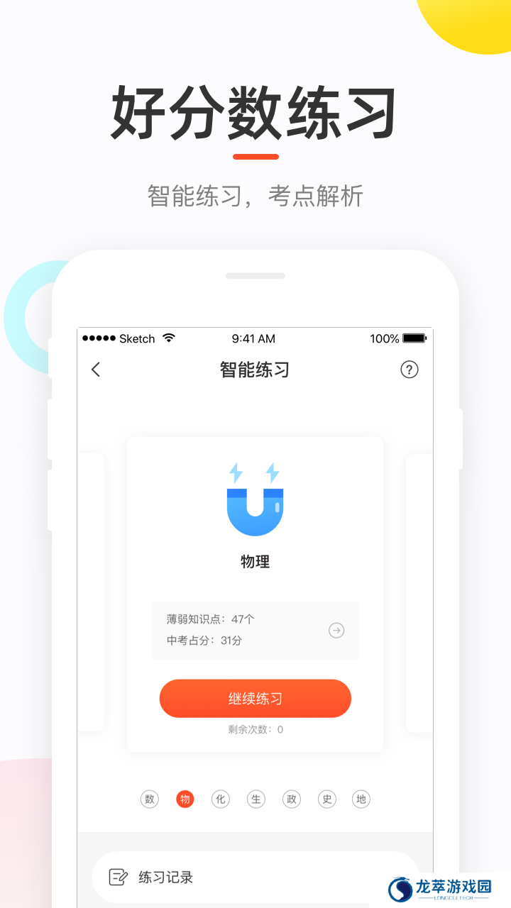 好分数学生版