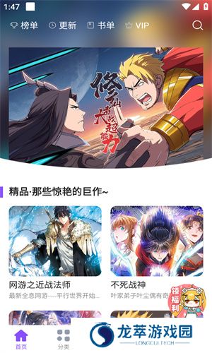 漫画人极速版