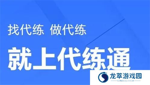 代练通