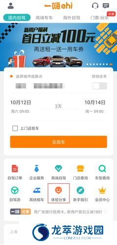 一嗨租车网