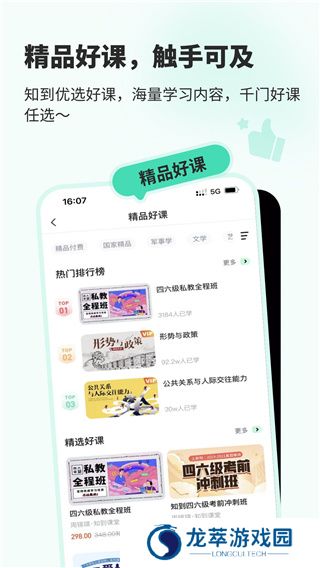智慧树网