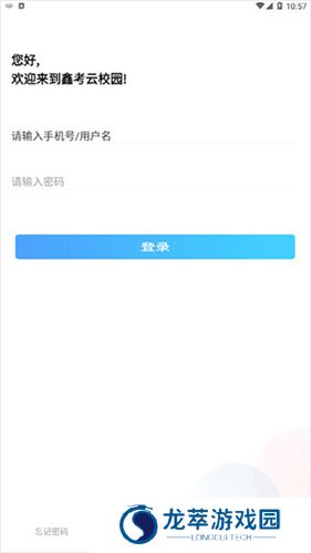 鑫考云校园