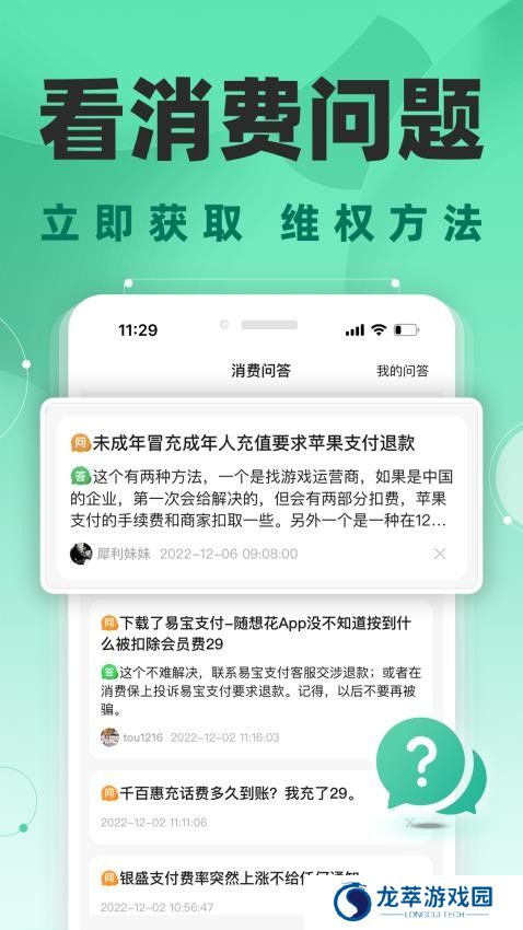 消费保