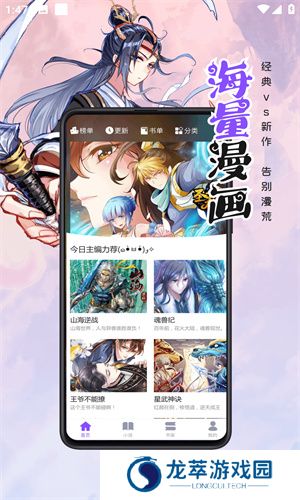 漫画人极速版