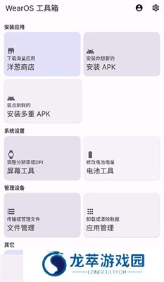 wearos工具箱手机版