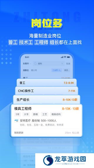 智通人才网