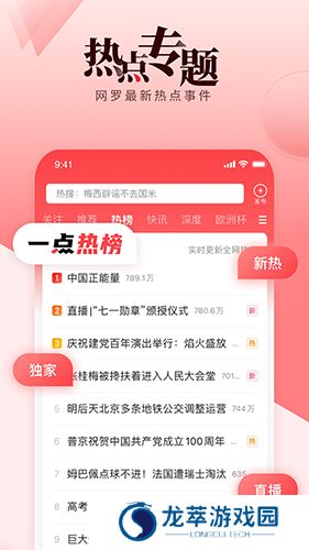 一点资讯旧版