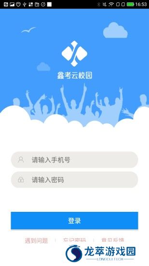 鑫考云校园