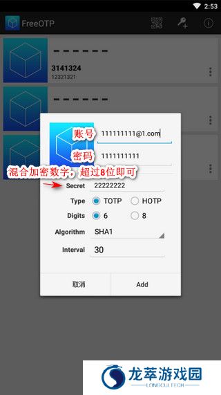 FreeOTP安卓版