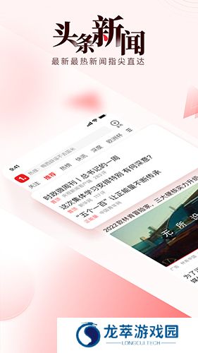 一点资讯旧版