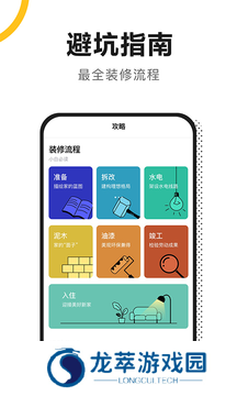 新房装修