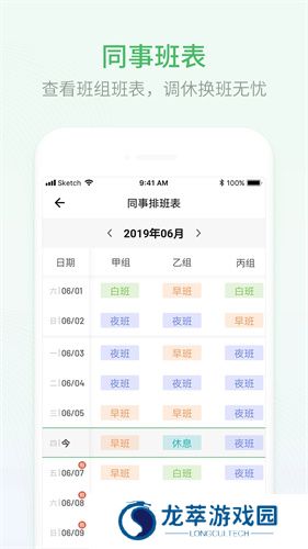 排班日历