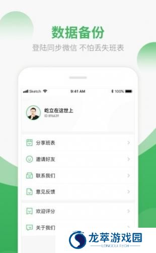 排班日历