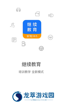 继续教育
