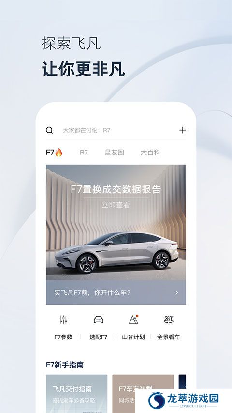 飞凡