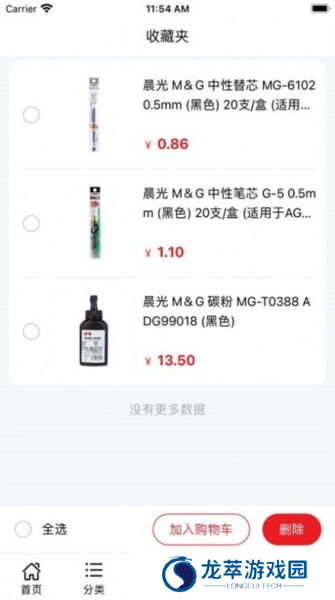 晨光科力普