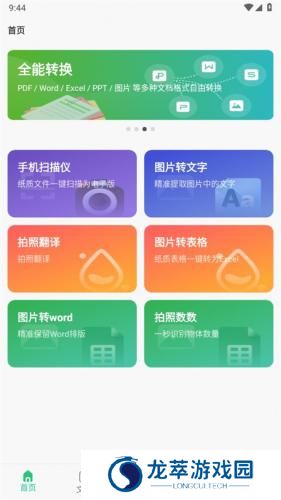 PDF扫描全能王