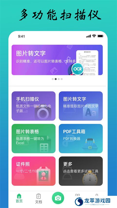 PDF扫描全能王