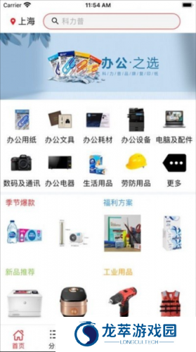 晨光科力普