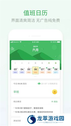 排班日历