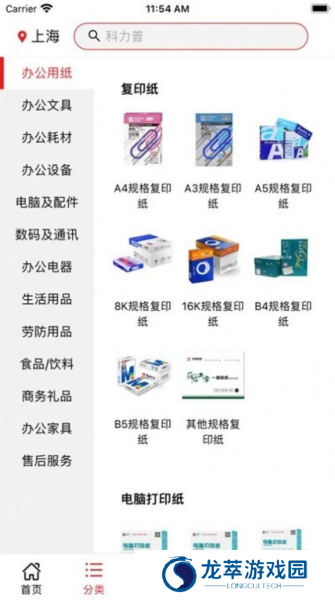 晨光科力普