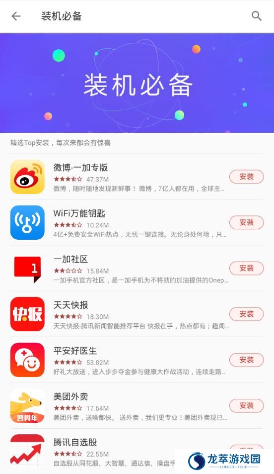 一加应用商店