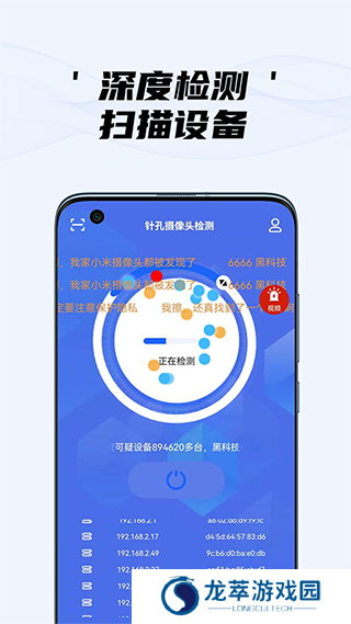 隐藏摄像头检测