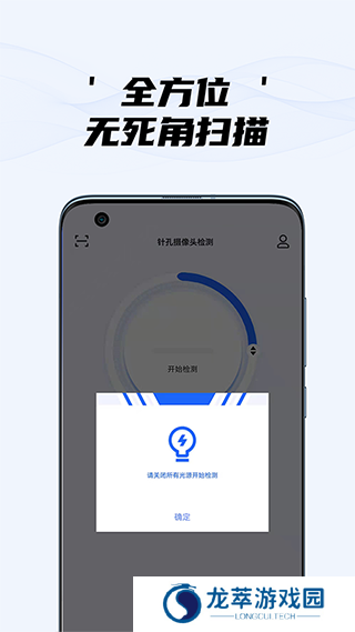 隐藏摄像头检测
