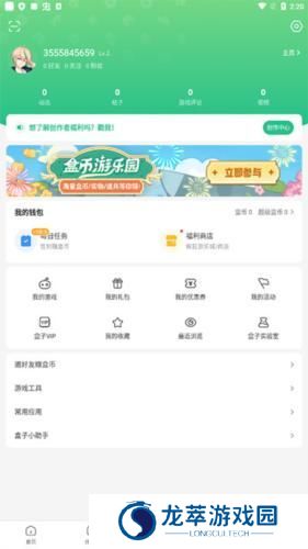 4399盒安装包
